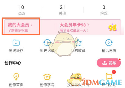 嗶哩嗶哩贈(zèng)送好友大會(huì)員步驟
