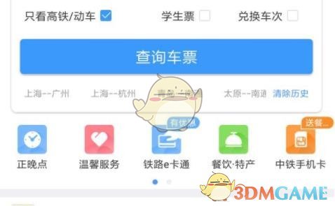 《鐵路12306》候補(bǔ)功能使用方法