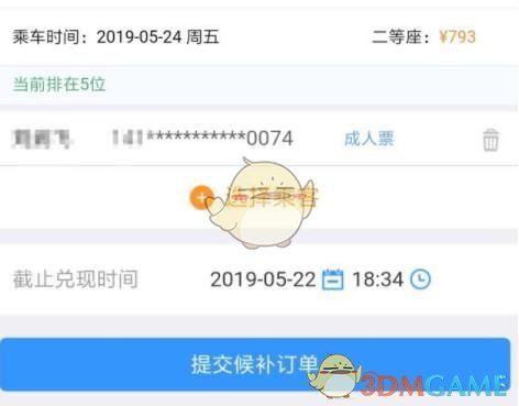 《鐵路12306》候補(bǔ)功能使用方法