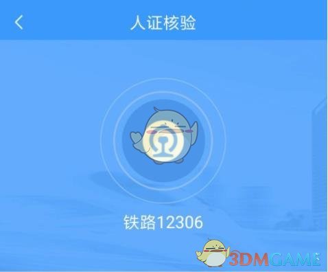 《鐵路12306》候補(bǔ)功能使用方法