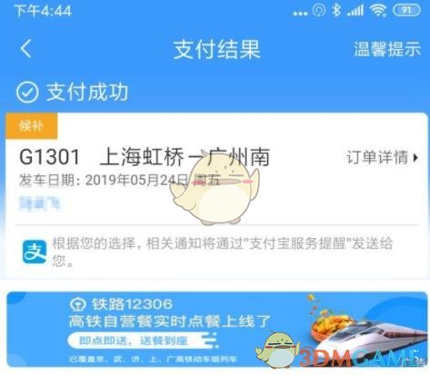 《鐵路12306》候補(bǔ)功能使用方法