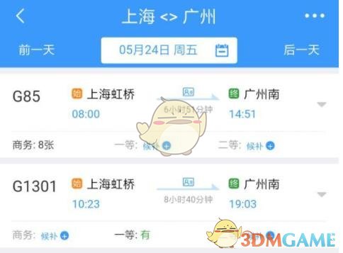 《鐵路12306》候補(bǔ)功能使用方法