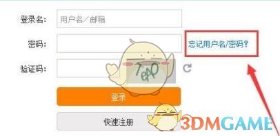 12306用戶名賬號找回方法