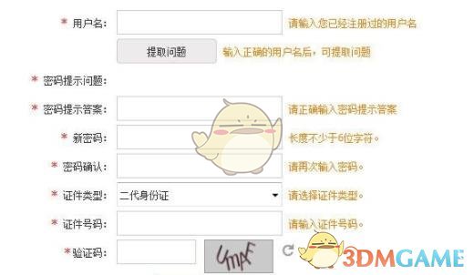 12306用戶名賬號找回方法