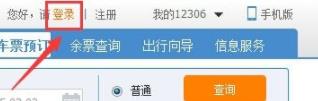 12306用戶名賬號找回方法