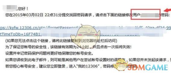 12306用戶名賬號找回方法