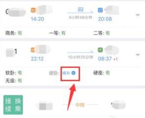 《鐵路12306》優(yōu)先選擇下鋪方法