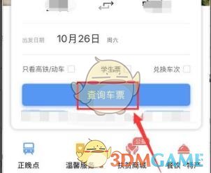 《鐵路12306》優(yōu)先選擇下鋪方法