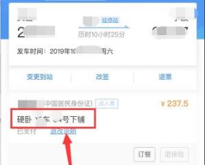 《鐵路12306》優(yōu)先選擇下鋪方法