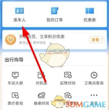 《鐵路12306》綁定學(xué)生證方法