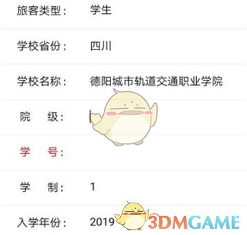 《鐵路12306》綁定學(xué)生證方法