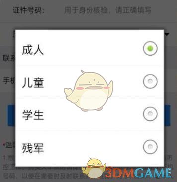《鐵路12306》綁定學(xué)生證方法