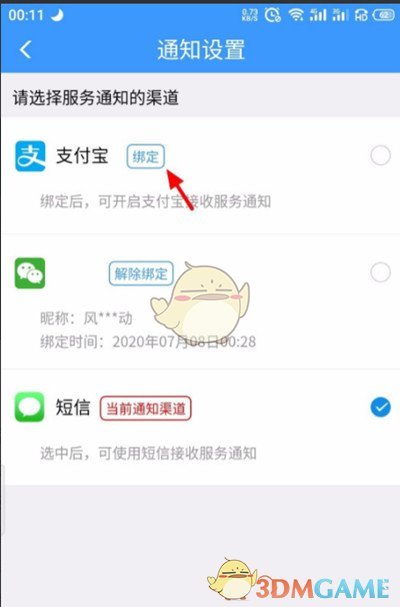 《鐵路12306》綁定支付寶步驟