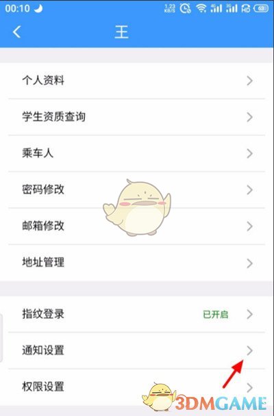 《鐵路12306》綁定支付寶步驟