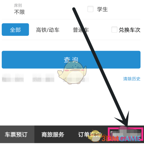 點(diǎn)擊進(jìn)入我的12306