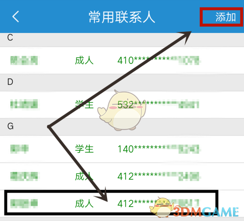 編輯聯(lián)系人頁面