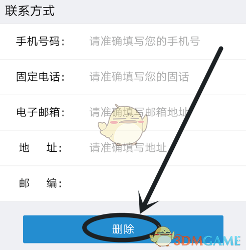 刪除聯(lián)系人操作