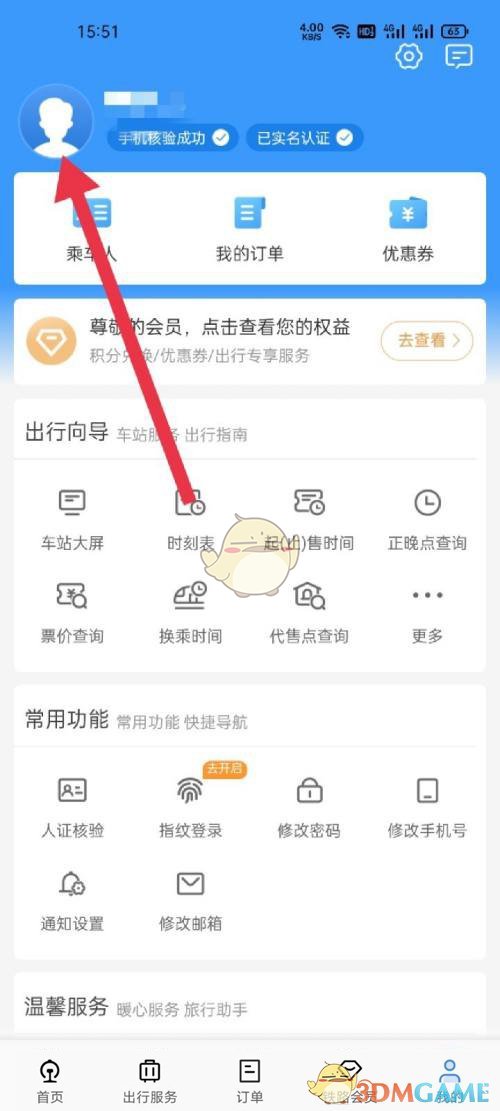 《鐵路12306》查詢學(xué)生資質(zhì)次數(shù)方法