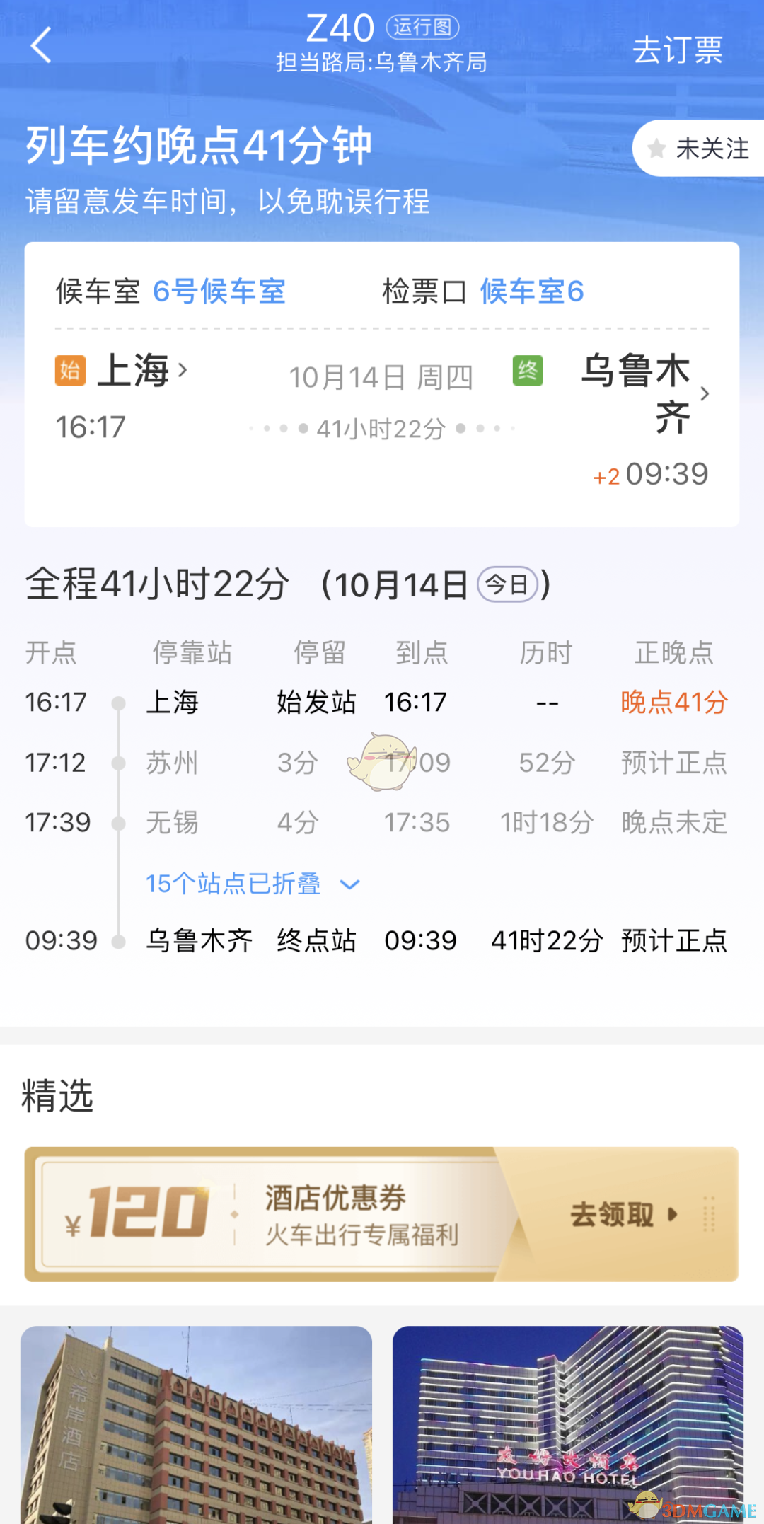 《鐵路12306》查看車站大屏方法
