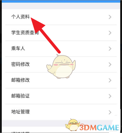《鐵路12306》修改旅客類型方法
