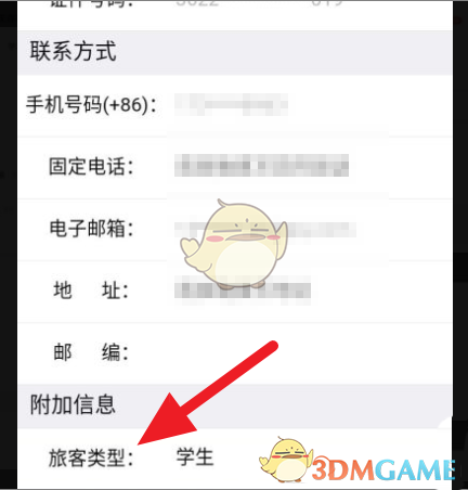 《鐵路12306》修改旅客類型方法