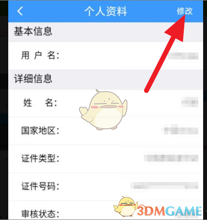 《鐵路12306》修改旅客類型方法