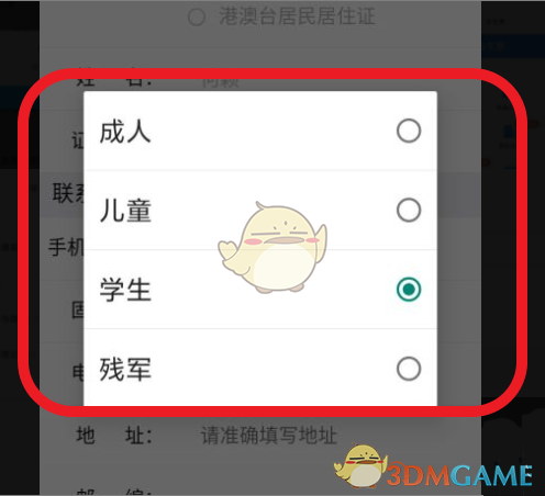 《鐵路12306》修改旅客類型方法