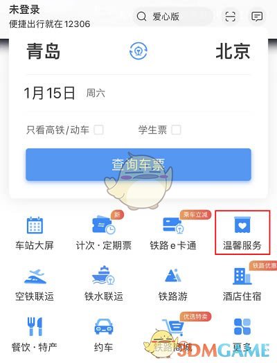 《鐵路12306》申請臨時身份證方法