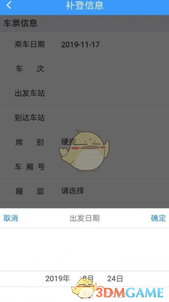 《鐵路12306》補登積分方法