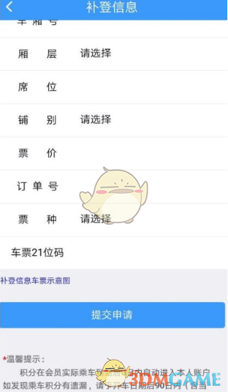 《鐵路12306》補登積分方法