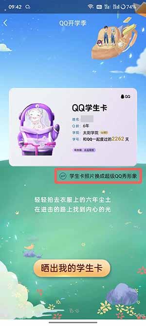 《QQ》學生卡領取方法