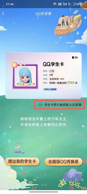 《QQ》學生卡領取方法