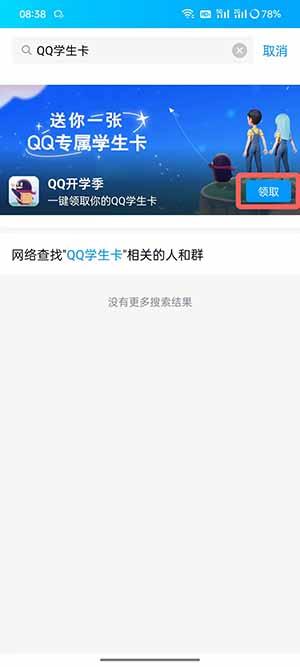 《QQ》學生卡領取方法