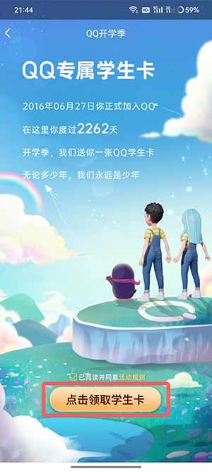 《QQ》學生卡領取方法