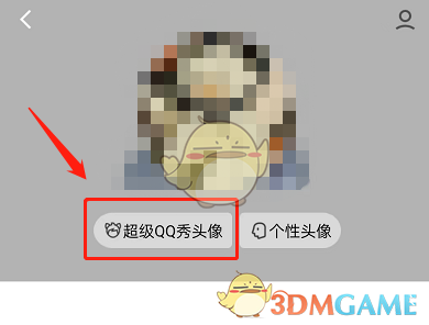 《QQ》超級QQ秀頭像設(shè)置方法