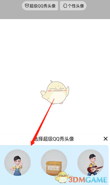 《QQ》超級QQ秀頭像設(shè)置方法