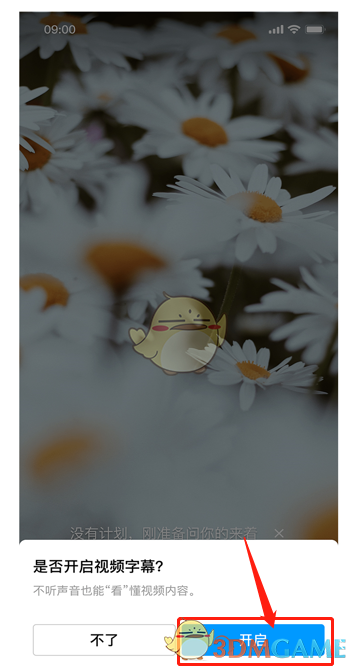《QQ》視頻字幕開(kāi)啟方法