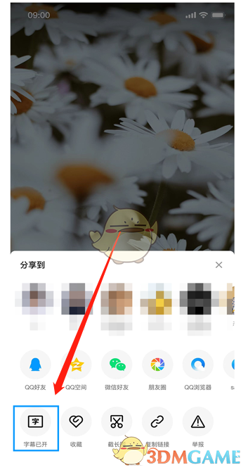 《QQ》視頻字幕開(kāi)啟方法