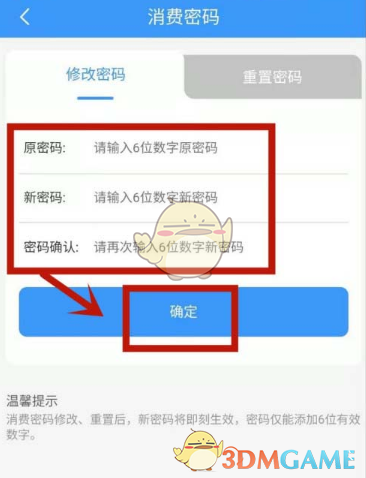 《鐵路12306》會(huì)員消費(fèi)密碼修改方法