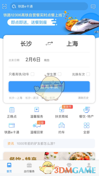 《鐵路12306》手機(jī)核驗(yàn)方法