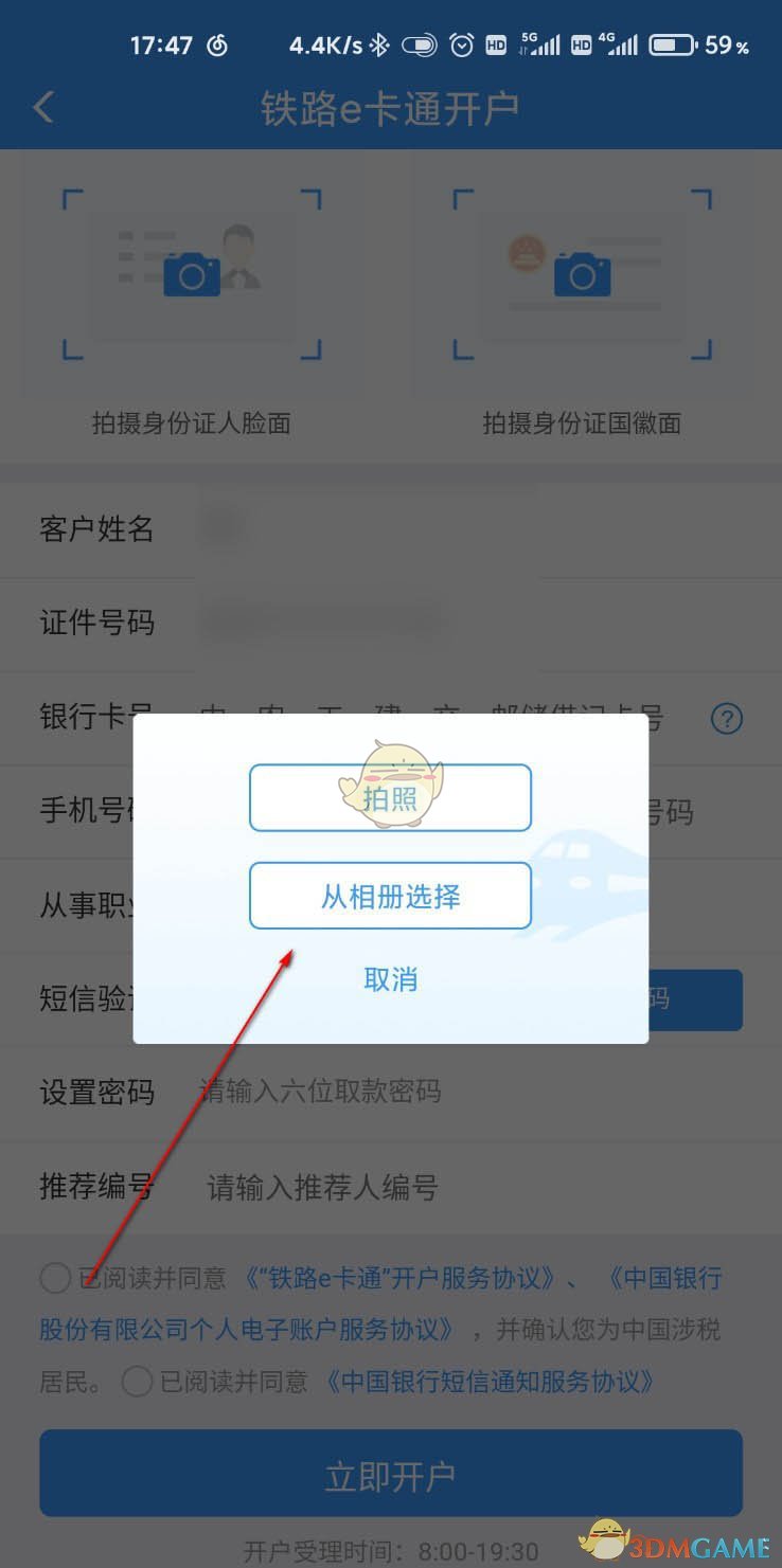 《鐵路12306》e卡通開通方法