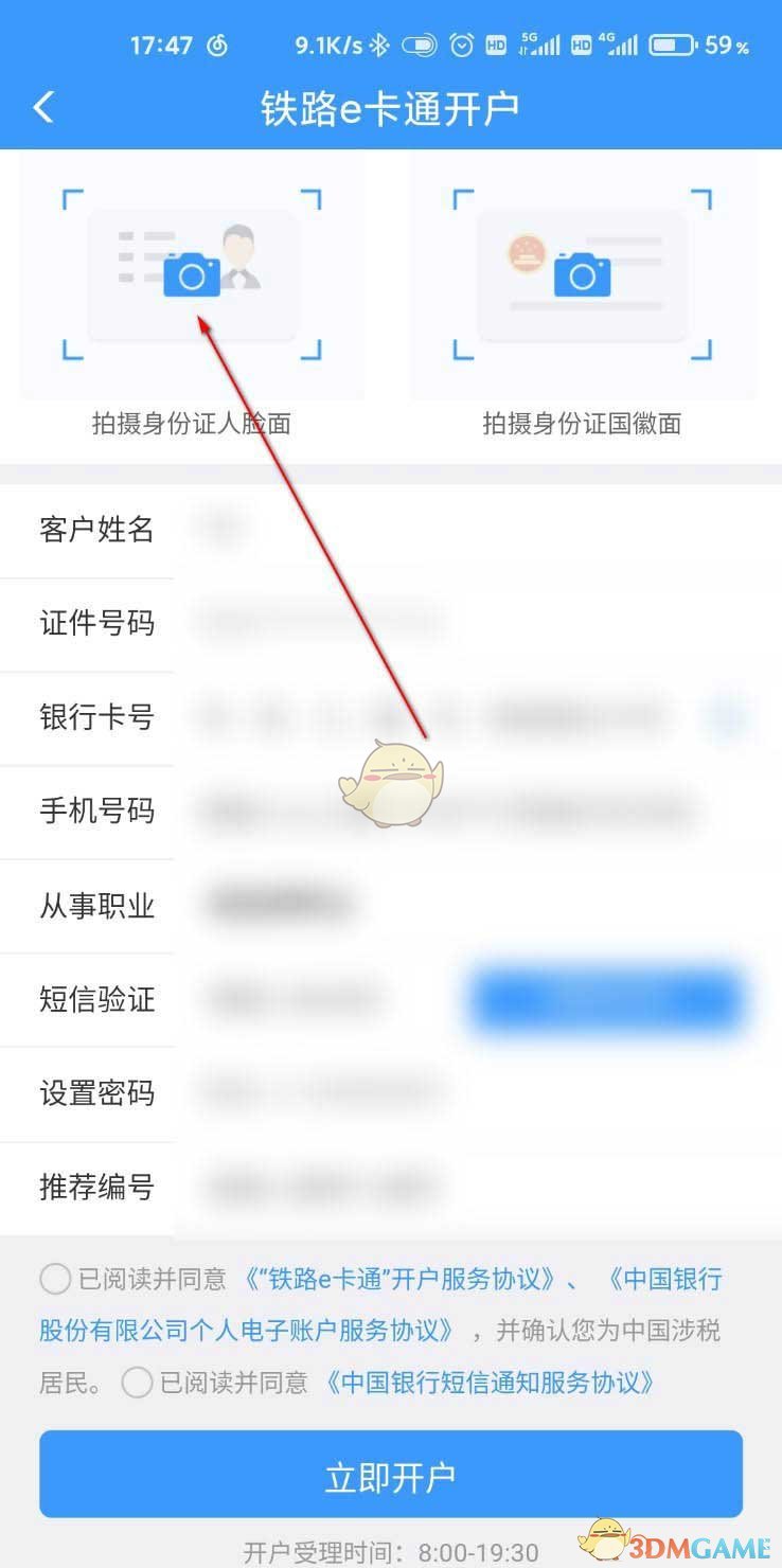 《鐵路12306》e卡通開通方法