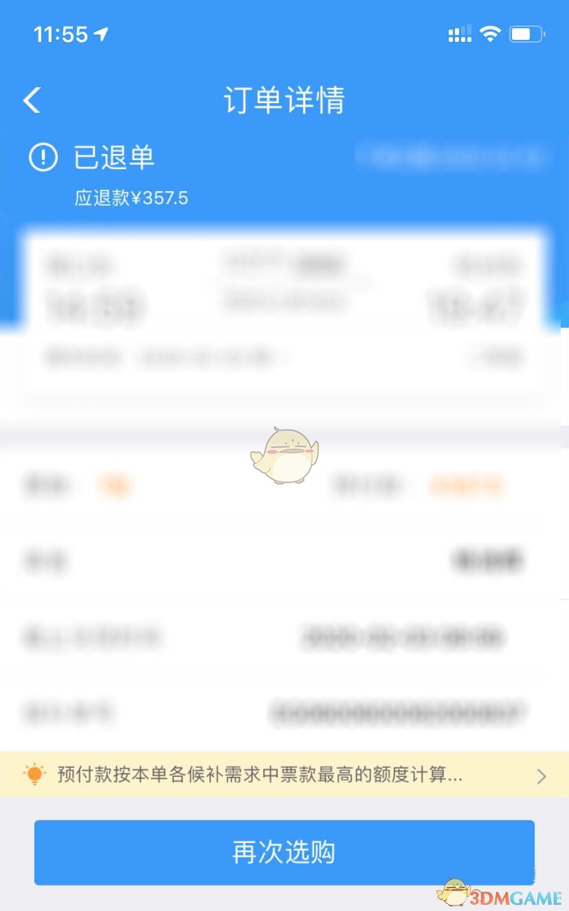 《鐵路12306》候補(bǔ)車票退單方法