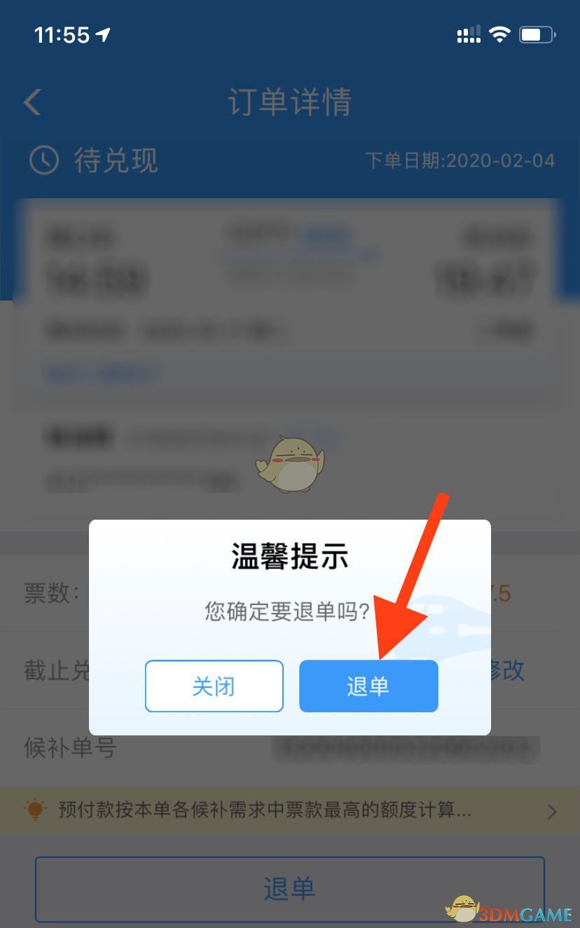 《鐵路12306》候補(bǔ)車票退單方法