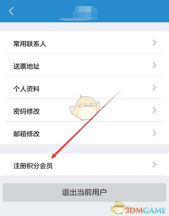 《鐵路12306》注冊積分會員方法