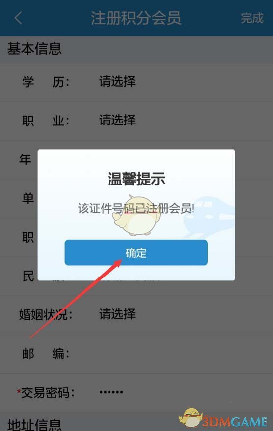 《鐵路12306》注冊積分會員方法