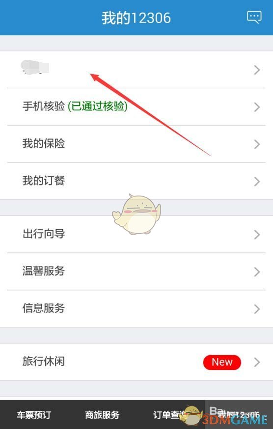 《鐵路12306》注冊積分會員方法