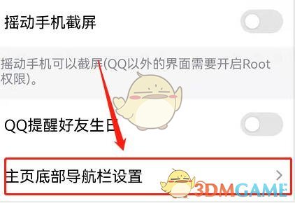 《QQ》底部頻道關(guān)閉方法