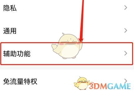 《QQ》底部頻道關(guān)閉方法