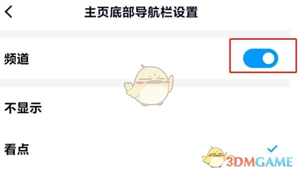 《QQ》底部頻道關(guān)閉方法